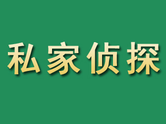 新罗市私家正规侦探